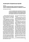 Научная статья на тему 'Лексико-семантические особенности военного сленга в американском варианте английского языка'