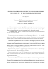 Научная статья на тему 'Лексико-семантические особенности звукоподражательных глаголов на -да- // -де- в карачаево-балкарском языке'