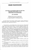 Научная статья на тему 'Лексико-семантические парадигмы: лингвистический статус, критерии разграничения'