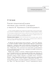 Научная статья на тему 'Лексико-семантический анализ ключевых слов «Слепой» и «Музыкант» в повести В. Г. Короленко «Слепой музыкант»'