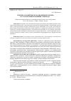 Научная статья на тему 'Лексико-семантическое освоение прототипа в русском языке новейшего периода'