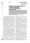 Научная статья на тему 'Лексико-семантическое поле «Пожилой человек» в русской языковой картине мира'