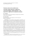 Научная статья на тему 'ЛЕКСИКО-ТИПОЛОГИЧЕСКИЙ ПОДХОД К АНАЛИЗУ ПРИСТАВОЧНЫХ ДЕРИВАТОВ: ГЛАГОЛЫ ПАДЕНИЯ С ПРИСТАВКАМИ *O-/OB- В РУССКОМ, СЕРБСКОМ И СЛОВЕНСКОМ ЯЗЫКАХ'