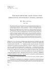 Научная статья на тему 'Лексикографический анализ французских эквивалентов литургического термина «Ектенья»'