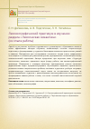 Научная статья на тему 'Лексикографический практикум в изучении раздела "лексическая семантика" (из опыта работы)'