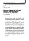 Научная статья на тему 'Лексикографическое описание русского жестового языка (к постановке проблемы)'