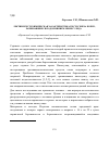 Научная статья на тему 'Лектиногистохимическая характеристика гистогенеза почек, развивавшихся под влиянием нимесулида'