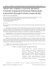 Научная статья на тему 'Ленин как символ столетия Великой русской Социалистической революции и величие будущей эпохи социализма'