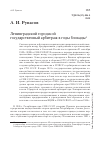 Научная статья на тему 'Ленинградский городской государственный арбитраж в годы блокады'