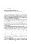 Научная статья на тему 'Ленинградский городской суд во второй половине 1940-х – начале 1990-х годов'