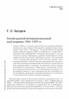 Научная статья на тему 'Ленинградский интернациональный клуб моряков. 1954-1957 гг.'