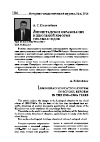 Научная статья на тему 'Ленинградское образование в школьной реформе 1950-1960-х годов'