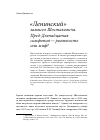 Научная статья на тему '"ленинский" замысел Шостаковича. Пред-двенадцатая симфония - реальность или миф?'