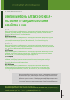 Научная статья на тему 'Ленточные боры Алтайского края - состояние и совершенствование хозяйства в них'
