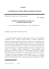 Научная статья на тему 'Леонид Васильевич Соболев, 1876-1919: непризнанный гений'