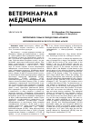 Научная статья на тему 'Лептоспироз собак в городе Горно-Алтайске'