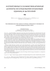 Научная статья на тему 'LES CONNAISSANCES SUR LE CONCEPT DE «L’OUVERTURE» BASéES SUR LES DONNéES DE LA PHRASéOLOGIE FRANçAISE'