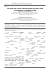 Научная статья на тему 'Les emprunts anglais dans la terminologie sportive en français'