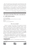 Научная статья на тему 'Лесная политика России: желаемое и действительное'