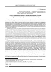 Научная статья на тему 'Лесное законодательство в дореволюционной России: историческая правопреемственность и эволюция'