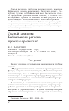 Научная статья на тему 'Лесной комплекс Байкальского региона: проблемы развития'