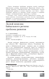 Научная статья на тему 'Лесной комплекс Байкальского региона: проблемы развития'