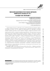 Научная статья на тему 'Лесной комплекс России в зеркале майского Указа 2018 г. : а будет ли прорыв?'