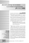 Научная статья на тему 'Лесной сектор экономики в условиях вступления России в ВТО'