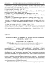 Научная статья на тему 'ЛЕСНЫЕ ПОЧВЫ И ОСОБЕННОСТИ ИХ РАСПРОСТРАНЕНИЯ В ПРЕДГОРЬЕ ДАГЕСТАНА'