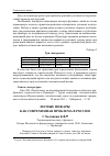 Научная статья на тему 'Лесные пожары как современная проблема в России'