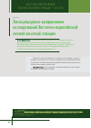 Научная статья на тему 'Лесокультурное направление исследований Восточно-европейской лесной опытной станции'