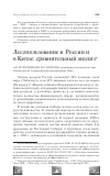 Научная статья на тему 'Лесопользование в России и в Китае: сравнительный анализ'