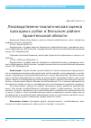 Научная статья на тему 'Лесоводственно-экологическая оценка проходных рубок в Вельском районе Архангельской области'