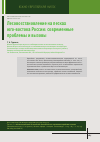 Научная статья на тему 'Лесовосстановление на песках юго-востока России: современные проблемы и вызовы'