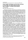 Научная статья на тему 'Летне-осеннее гнездование клестов Loxia curvirostra на Тянь-Шане как пример приспособления вида-стенофага к условиям существования'