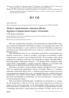 Научная статья на тему 'Летнее пребывание зимняка buteo lagopus в природном парке "Олений"'