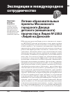 Научная статья на тему 'Летние образовательные проекты Московского городского Дворца детского (юношеского) творчества и Лицея № 1553 «Лицей на Донской»'