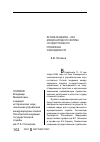 Научная статья на тему 'Летняя академия - 2003 Международного форума государственного управления и менеджмента'