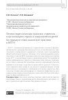 Научная статья на тему 'ЛЕТНЯЯ ПЕДАГОГИЧЕСКАЯ ПРАКТИКА СТУДЕНТОВ В ОРГАНИЗАЦИЯХ ОТДЫХА И ОЗДОРОВЛЕНИЯ ДЕТЕЙ (НА ПРИМЕРЕ ОПЫТА ВОЖАТСКОЙ ПРАКТИКИ В МПГУ)'