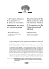 Научная статья на тему '“Летопись Монаха Сазавского” и Киевская летопись: сравнение методов историописания'