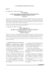 Научная статья на тему 'Летопись Санкт-Петербургского международного криминологического клуба. Год 2016'