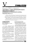 Научная статья на тему 'Летопись Санкт-Петербургского международного криминологического клуба. Год 2018 (часть 1)'