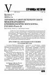 Научная статья на тему 'Летопись Санкт-Петербургского международного криминологического клуба. Год 2018 (часть 2)'