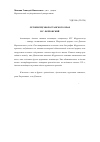 Научная статья на тему 'Летописец Хворостанского края И. Г. Ферронский'