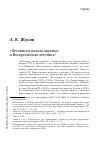 Научная статья на тему '«Летописец начала царства» и Воскресенская летопись'