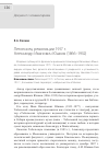 Научная статья на тему 'Летописец революции 1917 г. Александр Иванович юшков (1866-1932)'