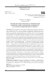 Научная статья на тему 'Летописное повествование об убиении Батыя в Венгрии: сюжет и жанровые особенности (на материале Никоновской летописи)'