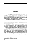 Научная статья на тему 'Лев Бердников. Предерзкое щегольство'