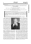 Научная статья на тему 'Лев Киприянович хоцянов: от уездного санитарного врача до академика'