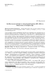 Научная статья на тему 'Лев Шестов как публицист и литературный критик (1895‒1900 гг.). Неизвестные статьи философа'